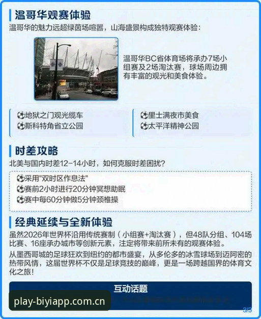 必一体育登录 世界杯门票到手却无法赴美?必一体育平台观赛操作教程