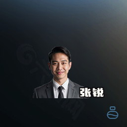 张锐